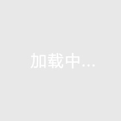 皇家花园